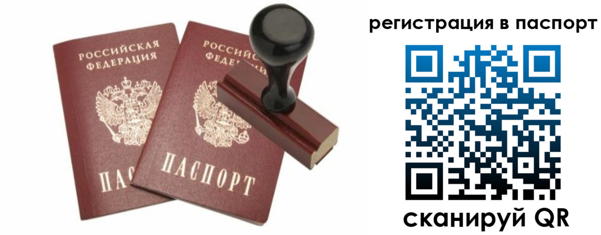 прописка для работы в Южноуральске