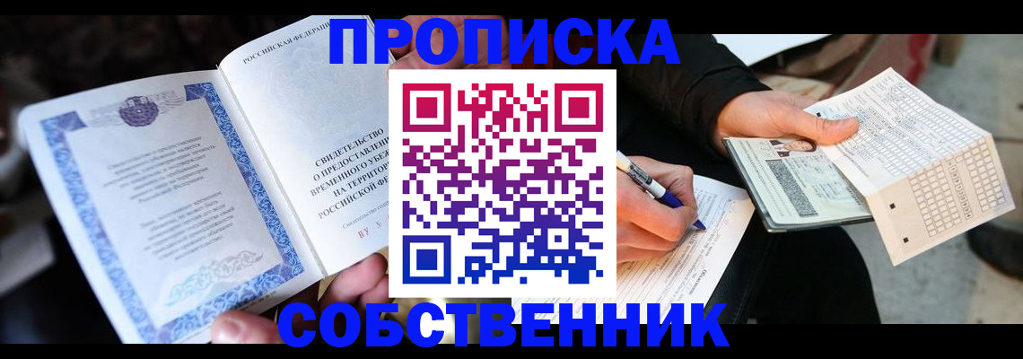 временная регистрация для всех в Южноуральске