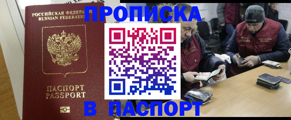прописка для кредита в Южноуральске