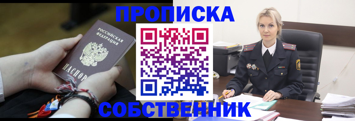 временная прописка в Южноуральске